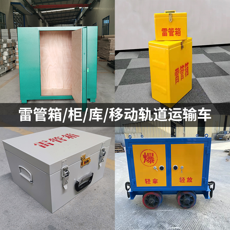 泗洪火工品存放箱的种类与核心优点全解析