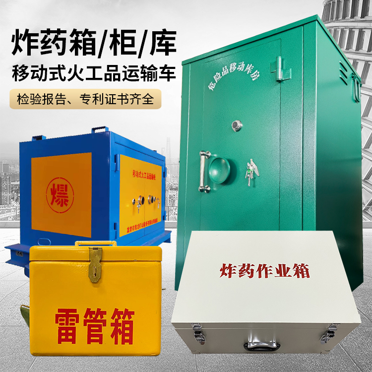 泗洪易爆品存放柜 炸药柜 凯龙火工品存放柜型号解析与核心功能